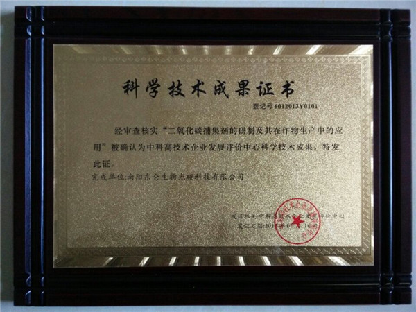 ƼɹCCertificate of scientific and technological achievements