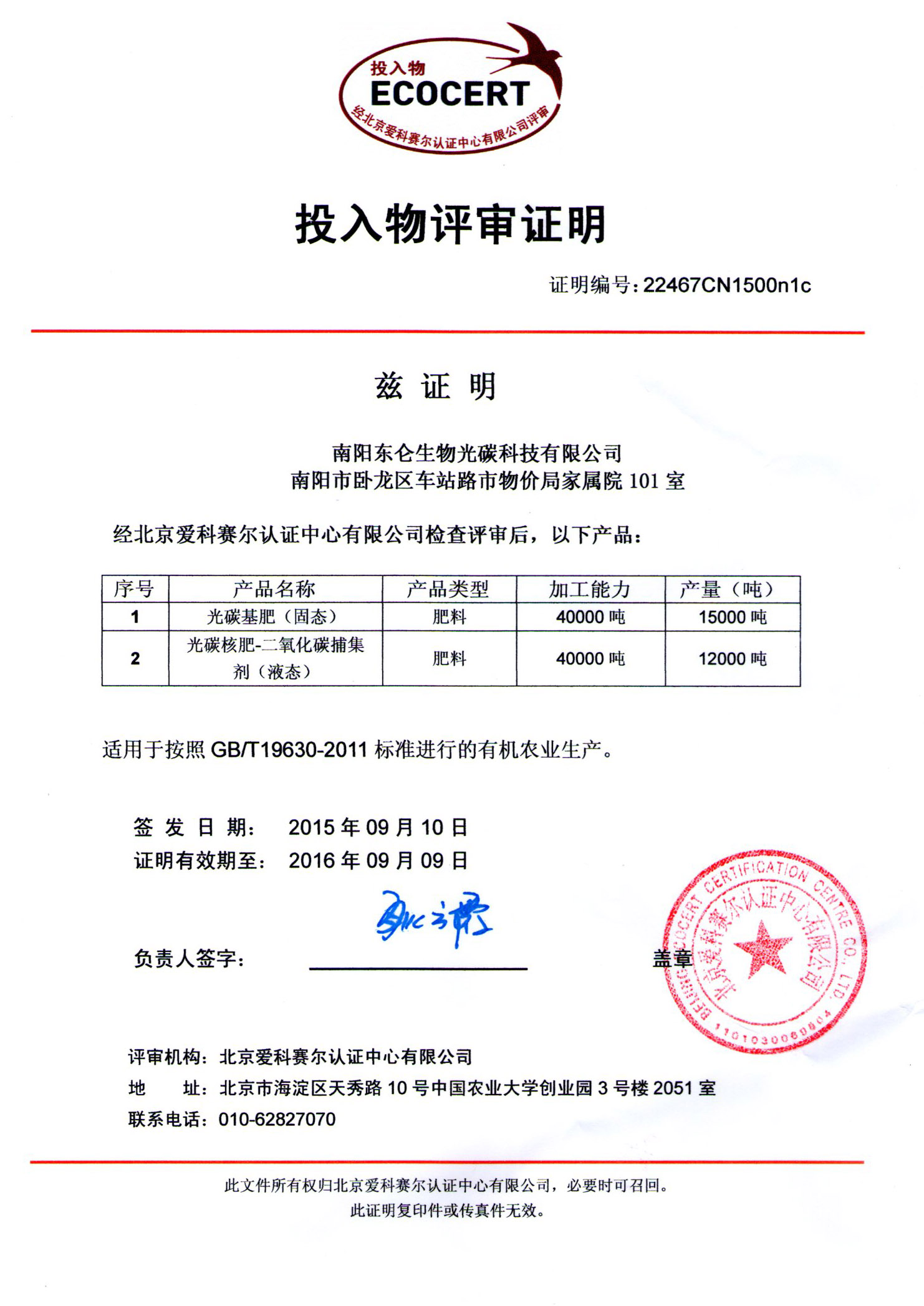 Ї(gu)ЙC(j)J(rn)COrganic certification in China